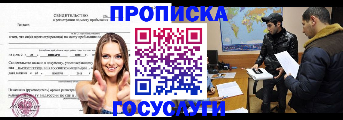 временная регистрация купить в Елабуге